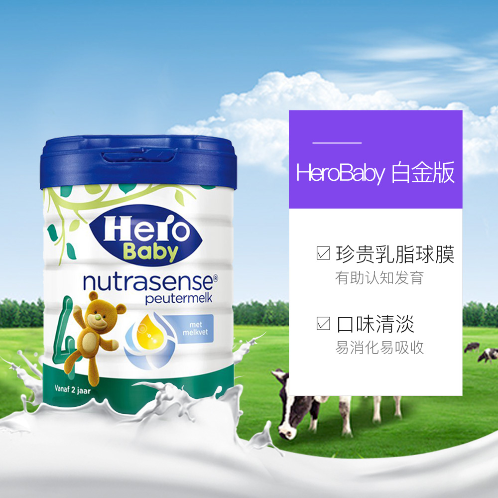 天猫国际进口超市【直营】荷兰HeroBaby天赋力婴幼儿配方奶粉白金版4段700g 2罐装3