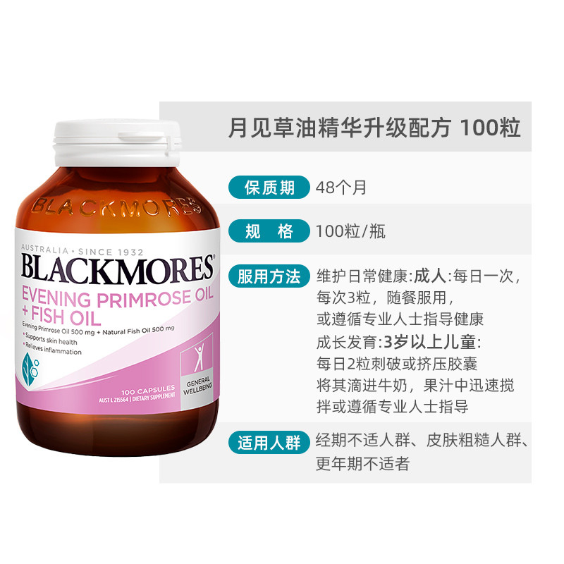 【正品直营】blackmores精华月见草油 天猫国际进口超市鱼油/深海鱼油
