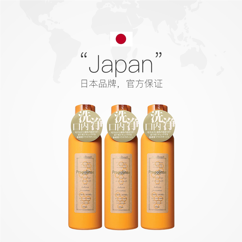 天猫国际进口超市【直营】日本Propolinse/比那氏 漱口水 蜂胶 600ml*3瓶杀菌清新2
