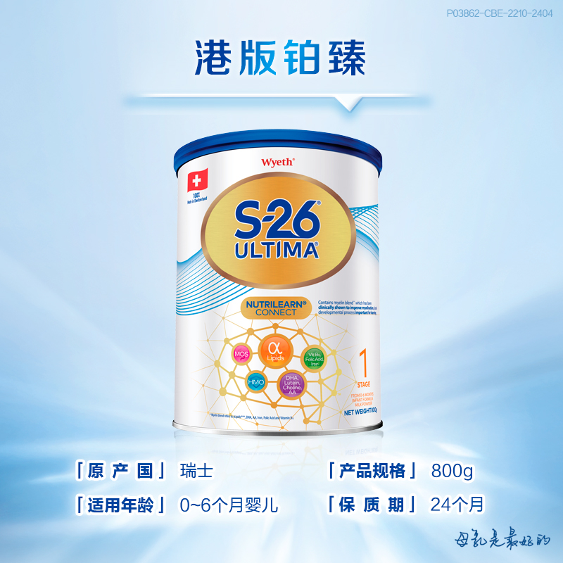 【自营】惠氏港版铂臻S-26Ultima婴幼儿奶粉1段混合喂养800g瑞士