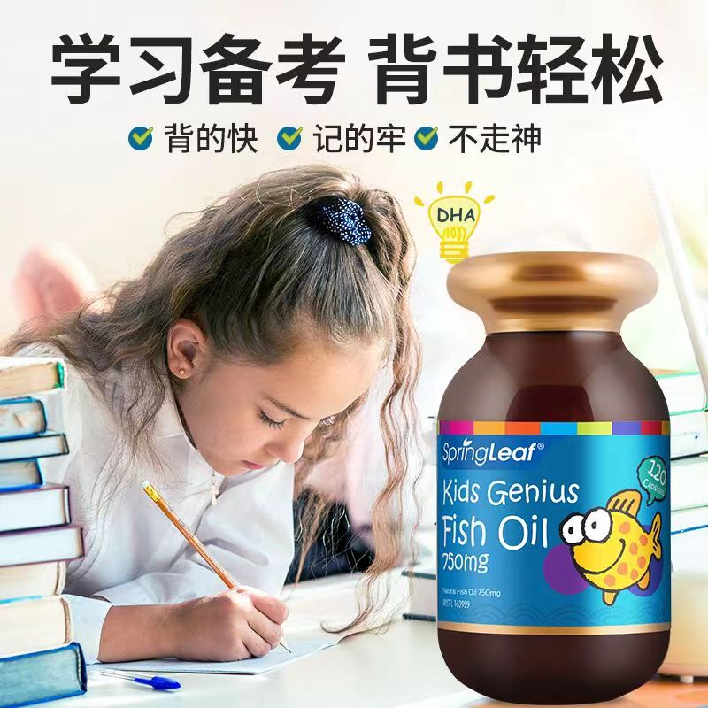 Springleaf Green Fu Men and Women Children's Deep Sea Fish Oil Soft Capsules to Replenish Brain DHA Memory
