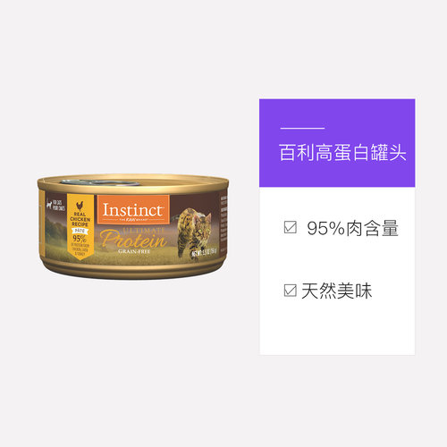 【自营】Instinct百利高蛋白系列猫罐头猫主食罐猫湿粮156g*12罐-图3