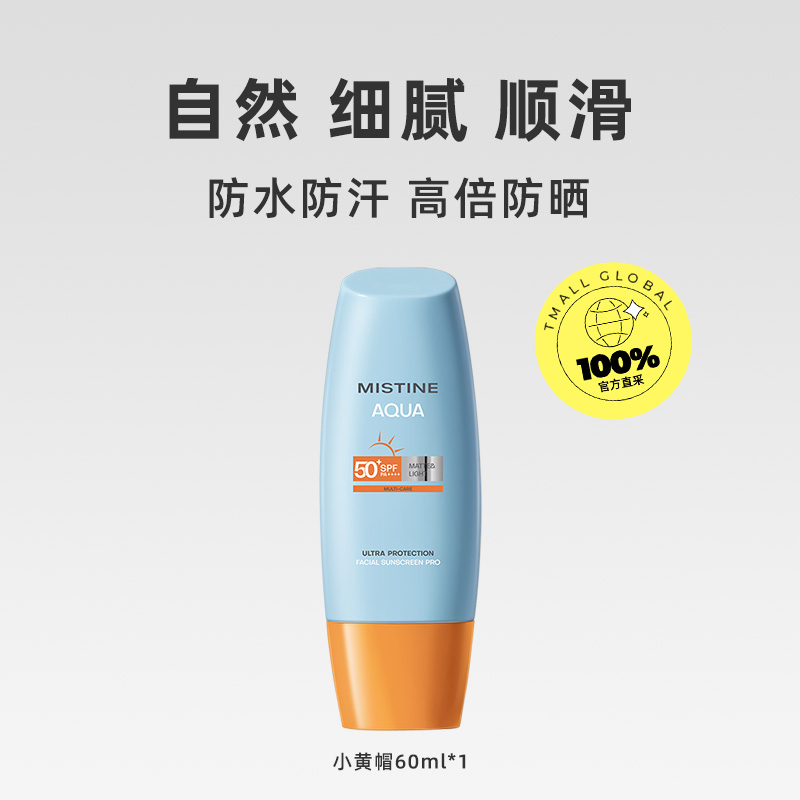 【自营】Mistine/蜜丝婷小黄帽面部身体防晒霜乳保湿隔离正品60ml