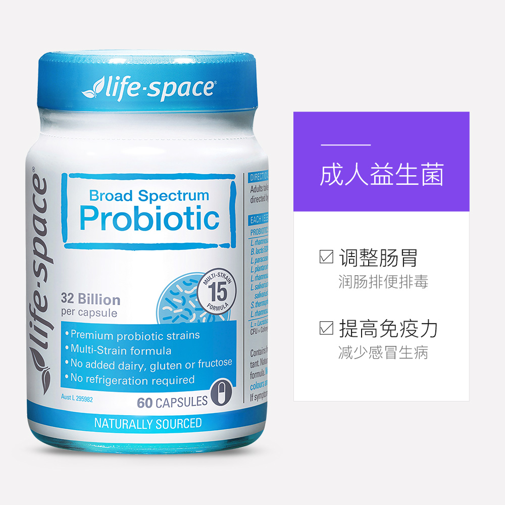 天猫国际进口超市【直营】Life Space 成人广谱益生菌胶囊 60粒*32