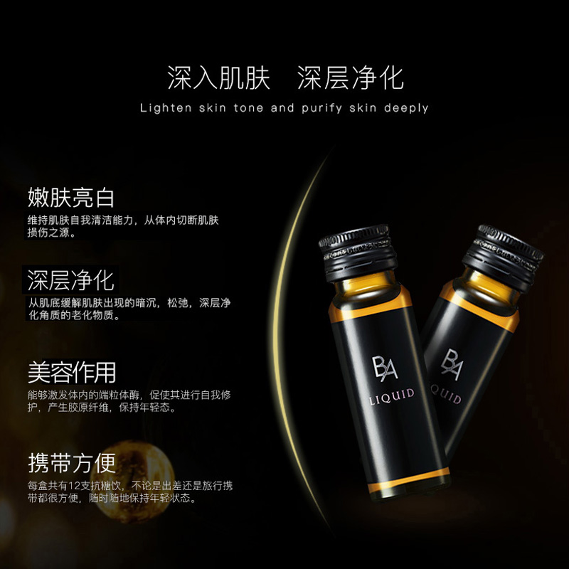 【自营】POLA宝丽抗糖液饮口服液20ml×12支 2组抗糖液态祛黄提亮 - 图2