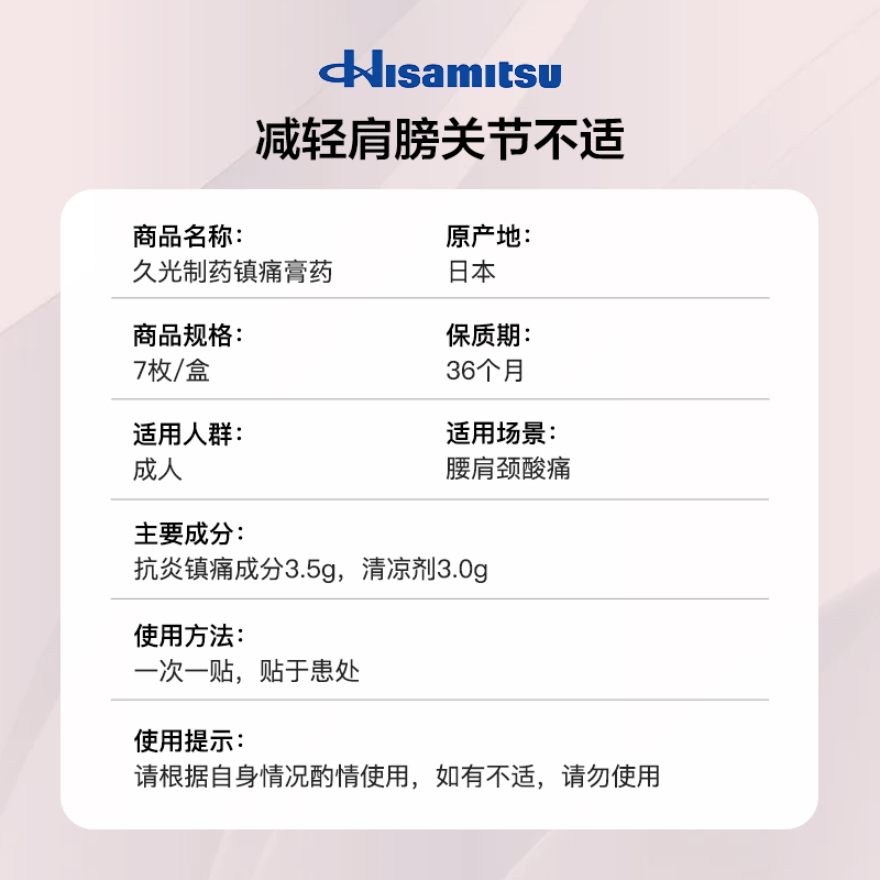 日本久光制药镇痛膏药7枚 止痛肌肉药膏正品膏药贴进口止痛药肩颈 - 图3