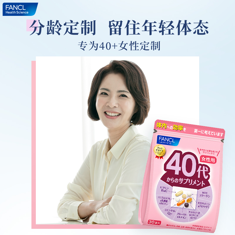 【自营】FANCL芳珂进口40岁女性营养复合维生素营养保健品综合,淘宝优惠券,粉丝福利购,淘宝优惠卷