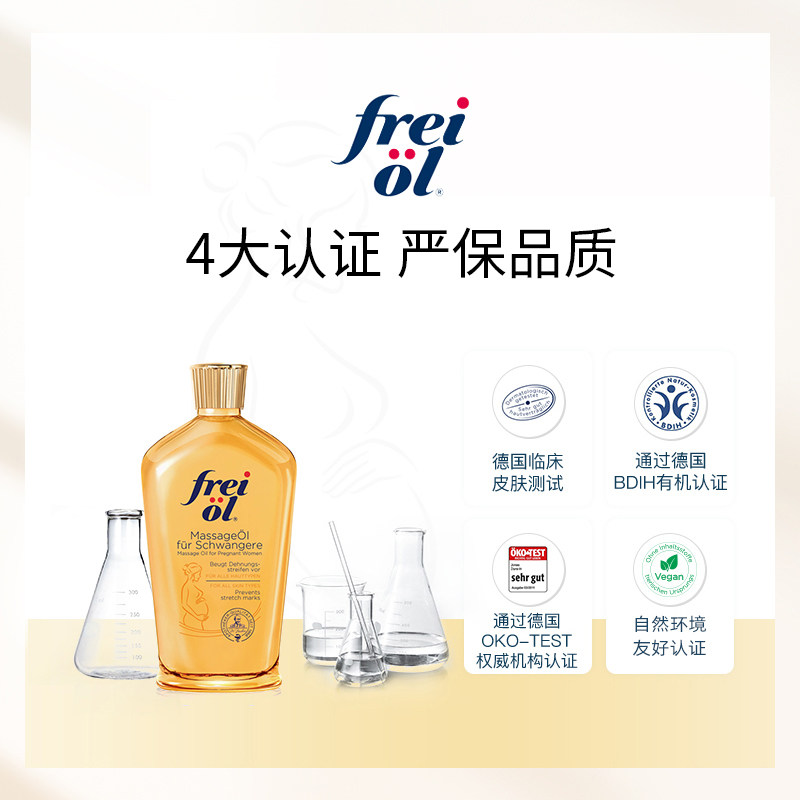 【自营】freiol福来油孕妇身体乳 天猫国际自营全球超级店妊娠纹护理