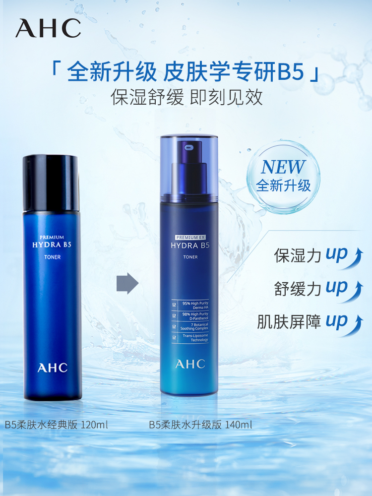 天猫国际进口超市AHC玻尿酸B5柔肤水蓝啵啵保湿补水滋润水乳爽肤水化妆水140ml3