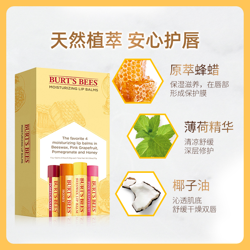 天猫国际进口超市伯特小蜜蜂保湿润唇膏4支定制礼盒孕妇儿童口红打底滋润补水淡纹1