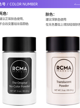 正品rcma黑胡椒控油定妆散粉85g