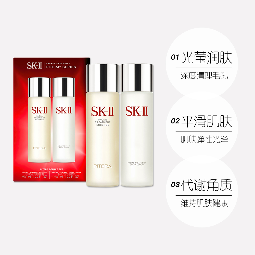 天猫国际进口超市SK-II 神仙水套装（神仙水230毫升+清莹露230毫升）2