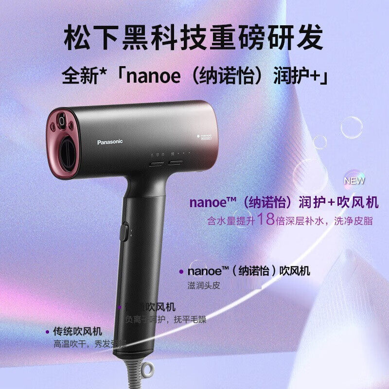 【自营】松下吹风机全新吹护系列家用护发速干大功率吹风机NA0H