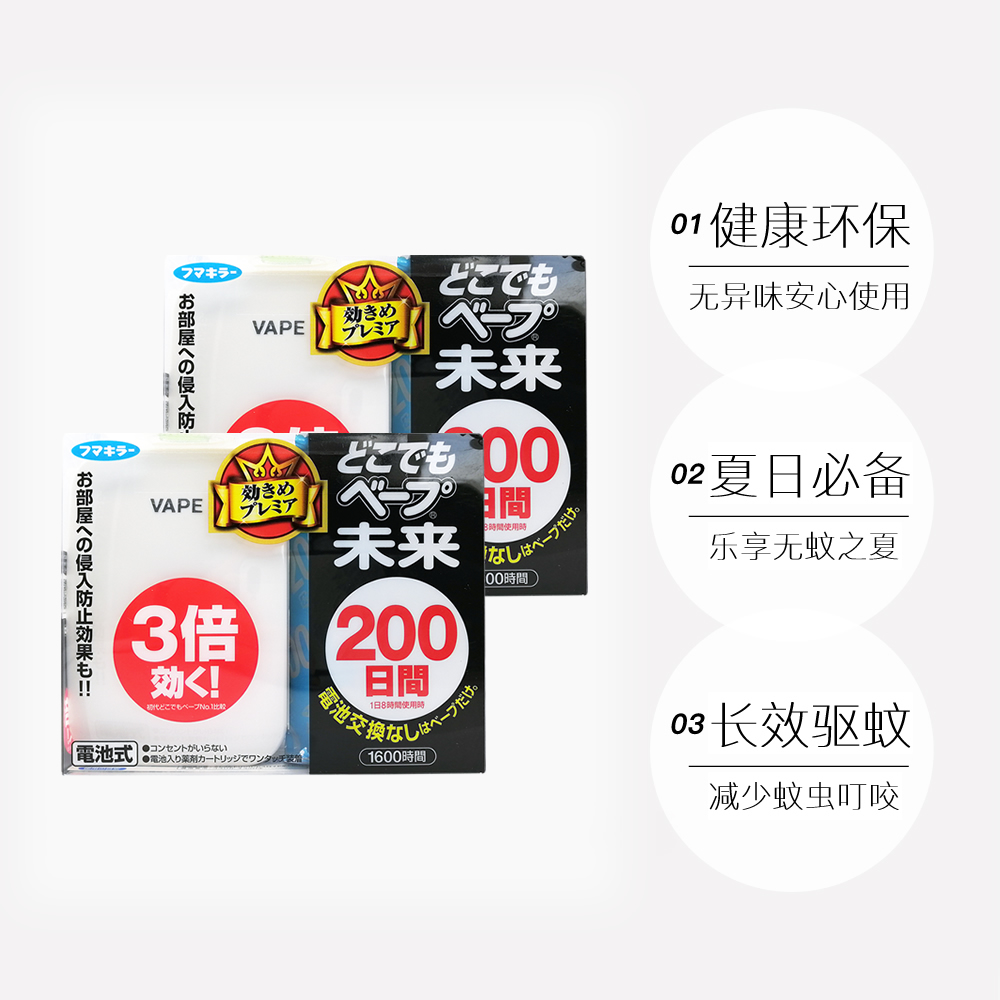 天猫国际进口超市【直营】日本VAPE驱蚊器150+50日未来便携婴童孕妇 可用200日*2个3