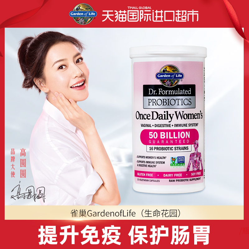 天猫国际进口超市雀巢GardenofLife（译：生命花园）有机女性 成人益生菌调理肠胃3