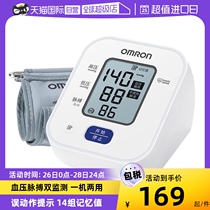 (self-employed) Omron electronic sphygmomanometer arm type high precision blood pressure measuring instrument Domestic piezometer U701