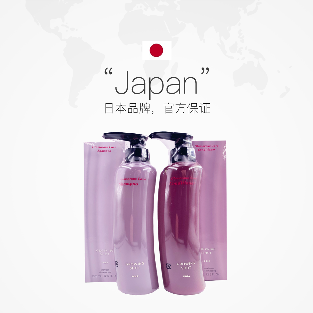天猫国际进口超市日本进口POLA宝丽洗护套装防脱养发洗发水护发素正品洗护370ml*22