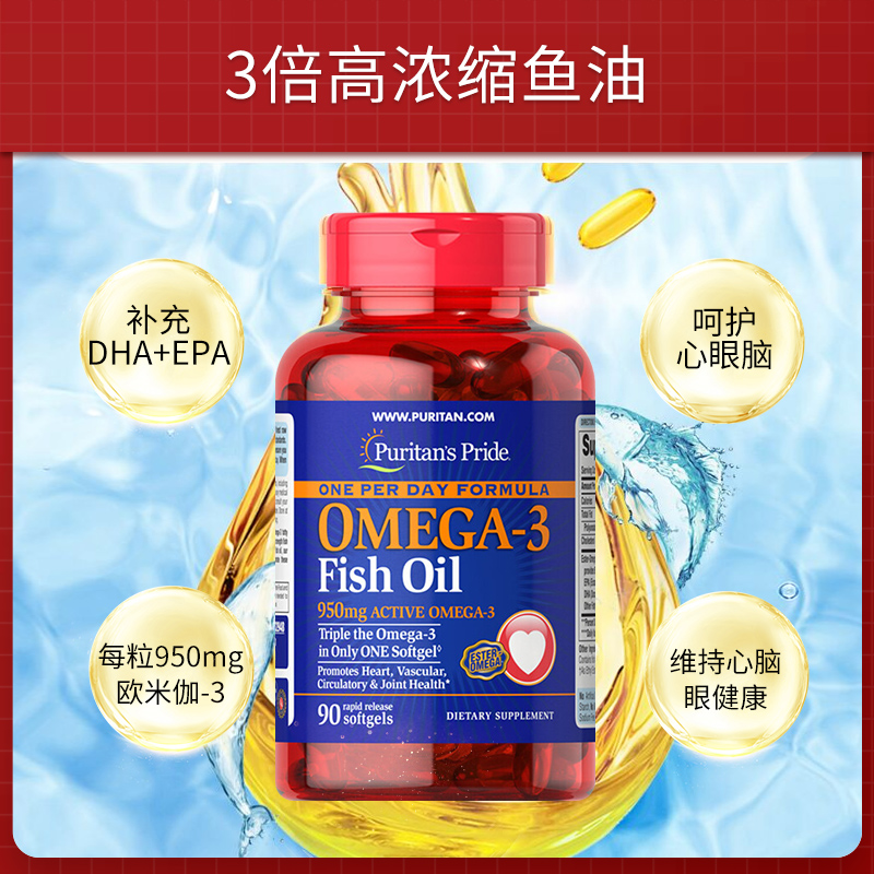 【自营】普丽普莱高浓度omega3中老年深海鱼油软胶囊90粒秘鲁小鱼