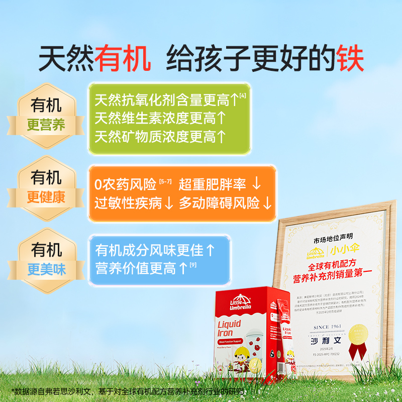 【自营】小小伞专利铁婴幼儿贫血补铁铁剂儿童 20条/盒液体铁
