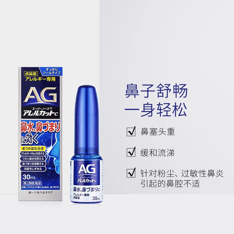 【自营】日本进口第一三共AG过敏性鼻炎喷雾剂日本鼻炎药30ml*2-图0