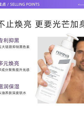 【自营】noreva补水保湿多元焕亮焕白身体乳400ml滋润