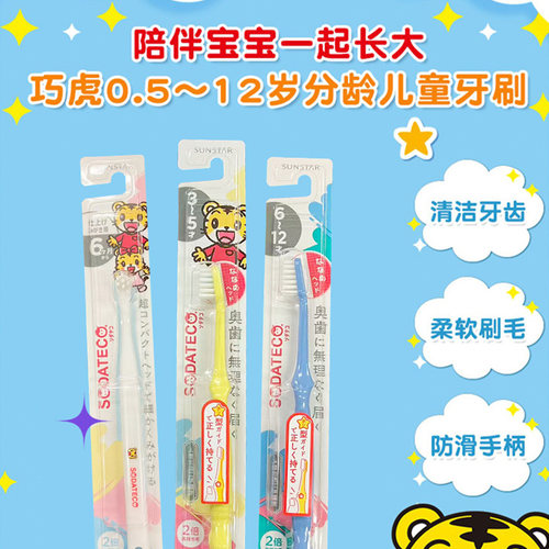 【自营】日本巧虎儿童宝宝牙刷0.5-12岁小巧清洁软硬适中防蛀护龈 - 图0