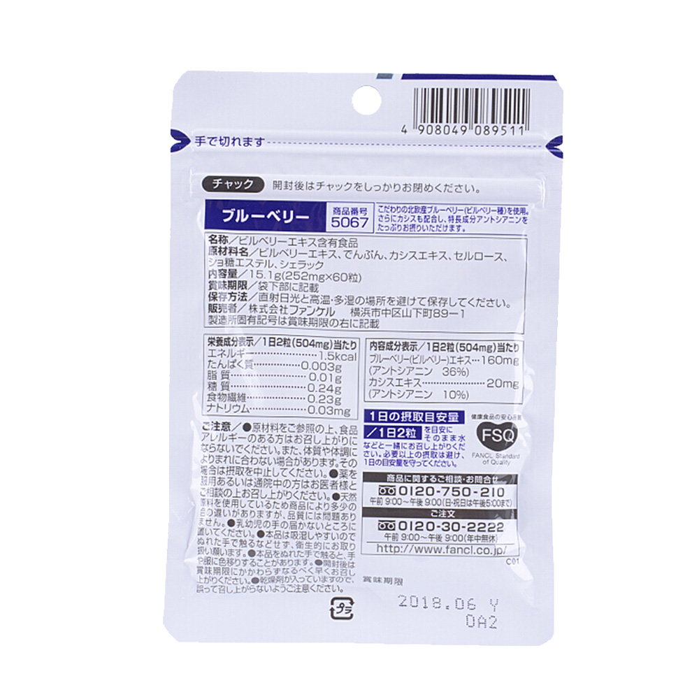 天猫国际进口超市FANCL 日本芳珂蓝莓精华片护眼丸片胶囊日本海外保健品 60粒/袋*31