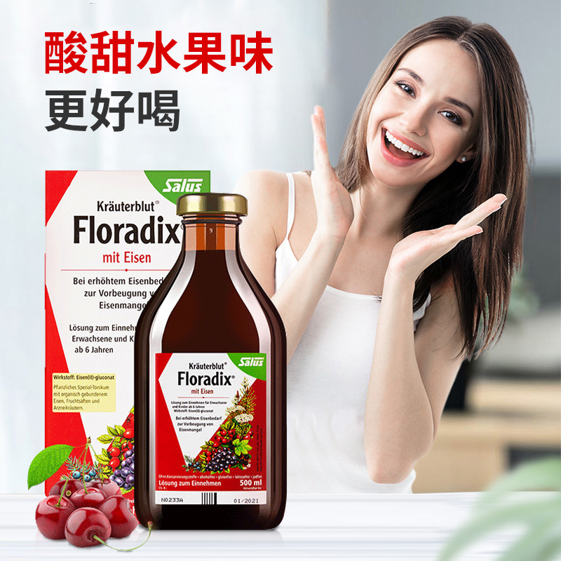 【自营】【4瓶】铁元Floradix salus红铁元补铁孕期铁剂500ml德国-图3