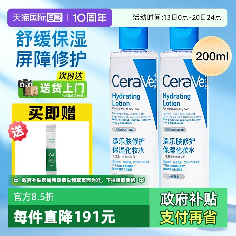 【自营】CeraVe/适乐肤屏障修护爽肤水化妆水舒缓敏感保湿水200ml