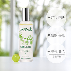 法国Caudalie欧缇丽进口皇后水葡萄籽活性爽肤水淡化细纹100ml