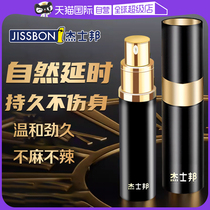 (Self-Employed) Geez Bon Time-lapse Spray Adult Spice Time-lapse Spray India Durable God Oil Male Supplies