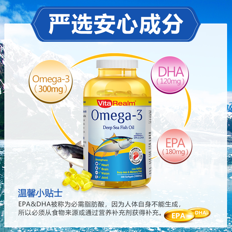 【自营】VitaRealm深海鱼油高纯度欧米伽3Omega-3DHA EPA软胶囊 - 图0