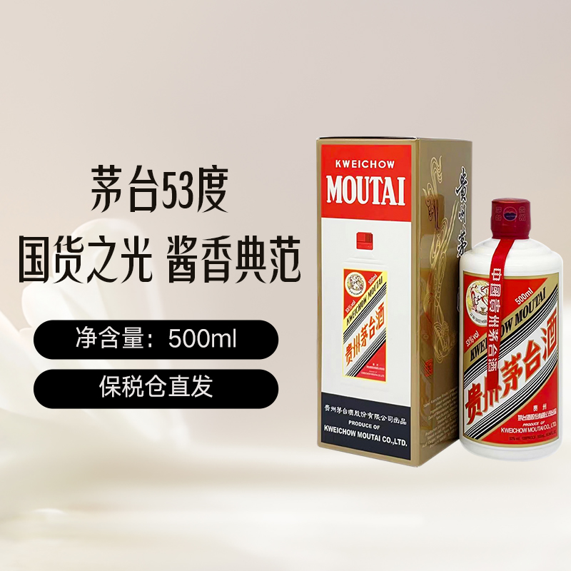 【自营】茅台（MOUTAI）飞天茅台53度 500ml 海外版 酱香型 白酒