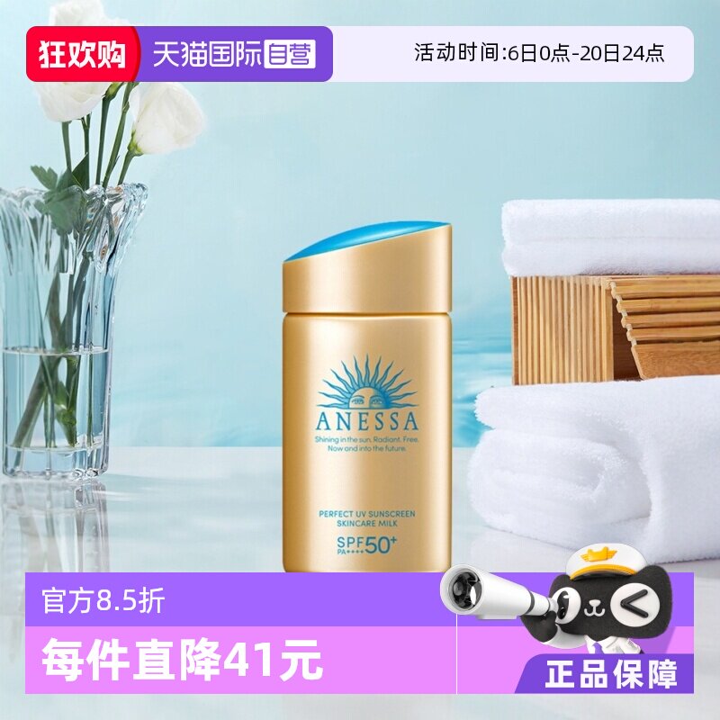 【自营】安热沙安耐晒小金瓶防晒霜90ml出游通勤