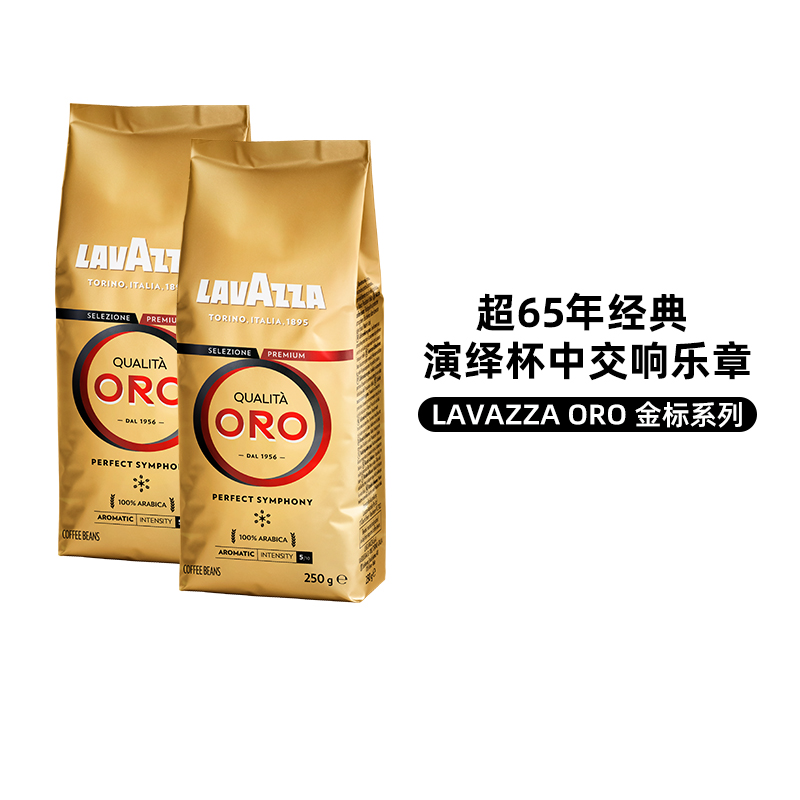 【自营】LAVAZZA拉瓦萨意大利进口ORO欧罗金标意式咖啡豆250g/袋