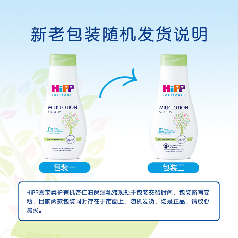 【自营】HiPP喜宝婴幼儿杏仁油乳液 350ml