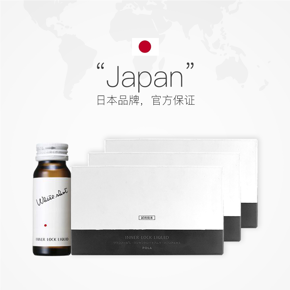天猫国际进口超市日本POLA美白饮口服液综合营养素保健品30mlx10支 3组装速攻焕白2