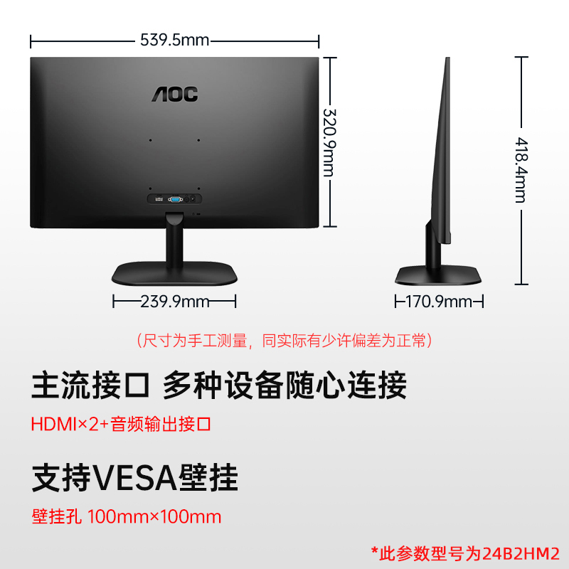 【自营】AOC24英寸100Hz办公电竞显示器24B2HM2台式电脑液晶屏27 - 图1