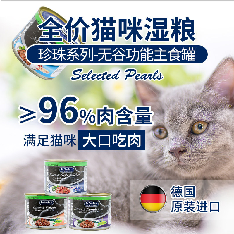 【自营】Dr.Clauder's克劳德医生成猫罐头无谷珍珠主食罐200g*6罐,淘宝优惠券,粉丝福利购,淘宝优惠卷