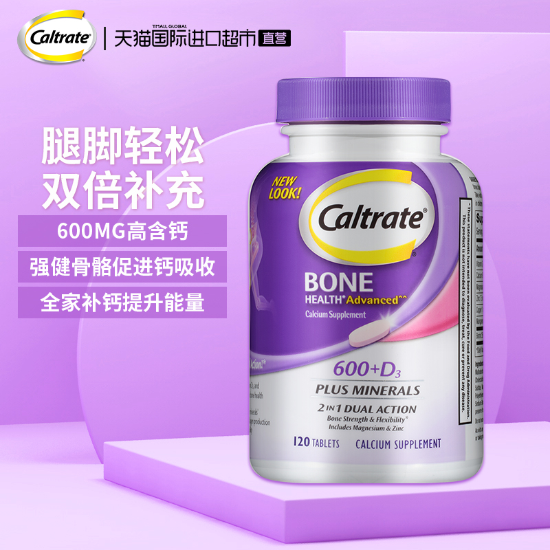 天猫国际进口超市美国钙尔奇进口钙片+维生素D矿物质120粒骨骼补钙中老年成人1