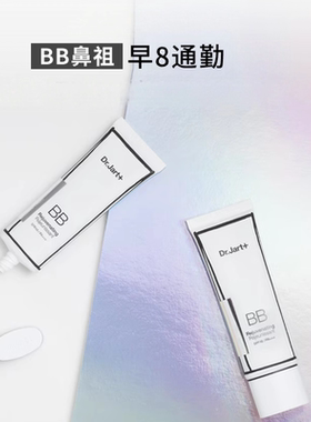 蒂佳婷白管BB霜遮瑕持妆