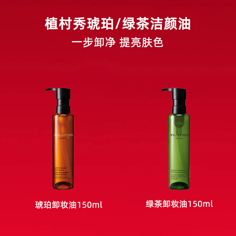 【自营】Shu-uemura/植村秀琥珀臻萃洁颜油150/450ml温和卸妆油