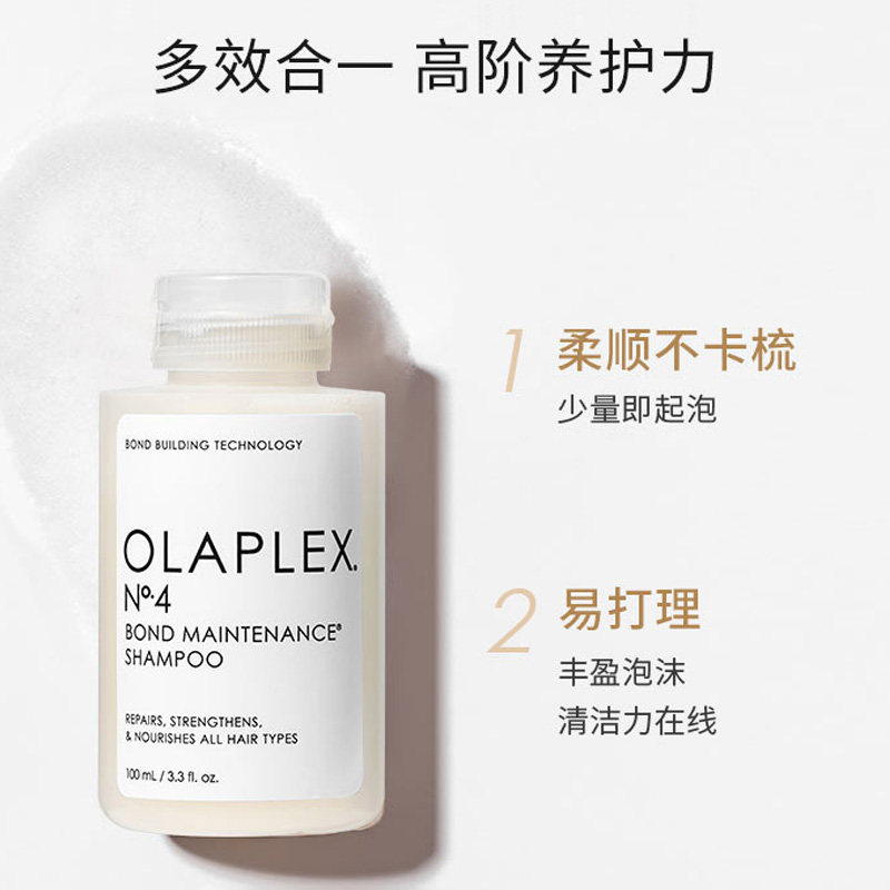 【自营】Olaplex欧拉裴4号洗发水露修护干枯毛躁柔顺蓬松250ml