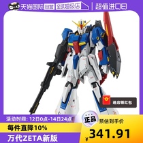 (self-employed) Wandai dare to assemble model MG 1100 Z up to ZETA card version with deformable new version