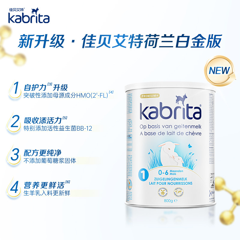 【自营】佳贝艾特羊奶粉1段荷兰白金装婴幼儿配方羊奶粉800g3罐装,淘宝优惠券,粉丝福利购,淘宝优惠卷