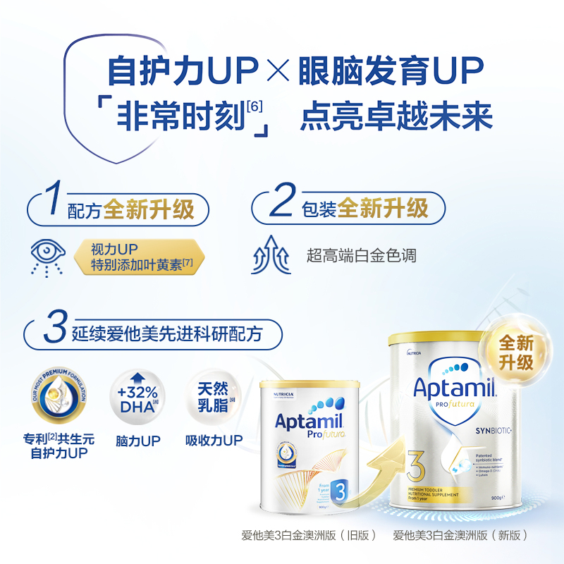 天猫国际进口超市澳洲版爱他美白金全新叶黄素配方婴幼儿奶粉3段900g*4罐装进口1