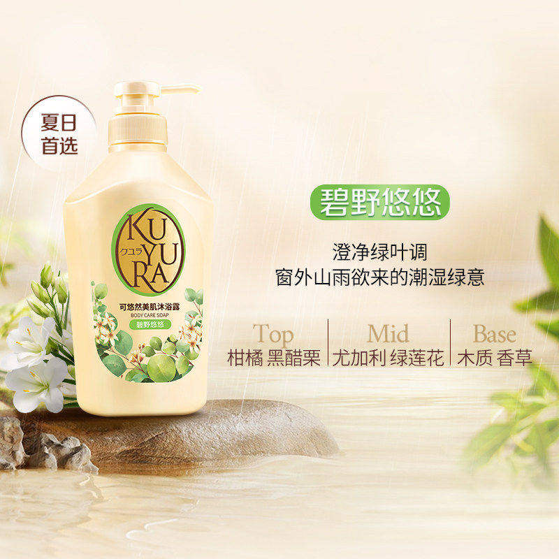 【自营】可悠然美肌沐浴露550ml*2留香香氛泡沫清洁温和滋润女