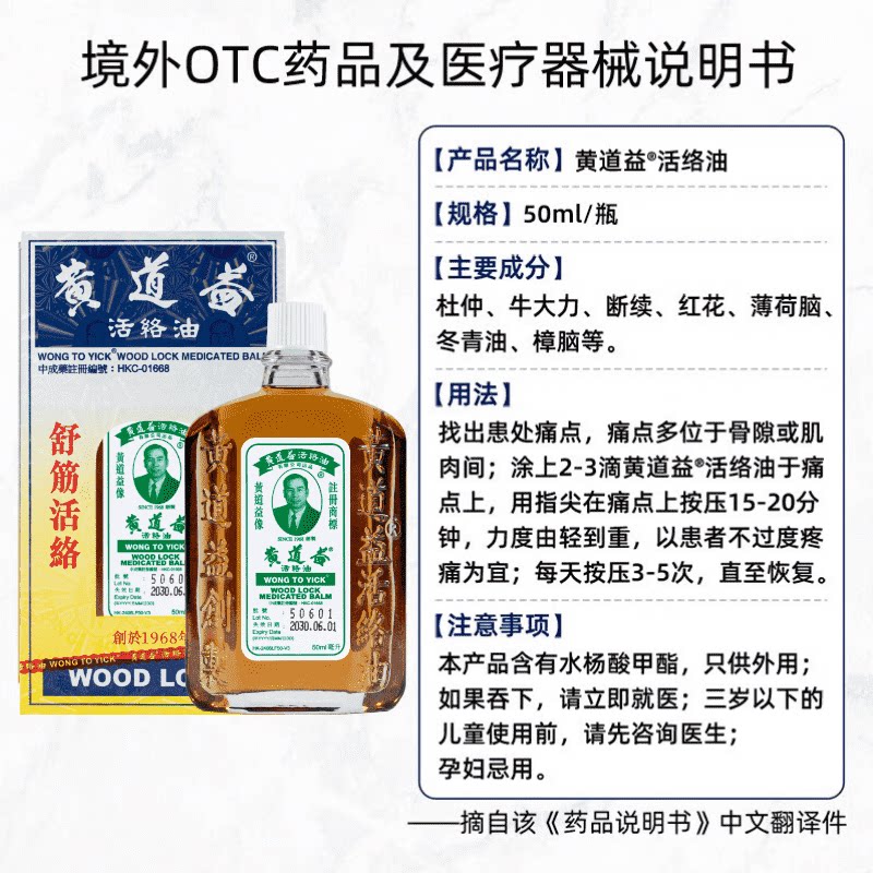 【自营】中国香港黄道益活络药油跌打损伤化瘀50ml舒筋镇痛红花油