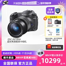 (self-employed) SONY Sony DSC-RX10M4 black card number of cameras the fourth generation extra-long charred camera