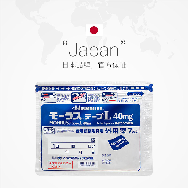 【自营】日本久光制药Hisamitsu膏药贴膏镇痛贴消炎止痛膏贴7枚*4